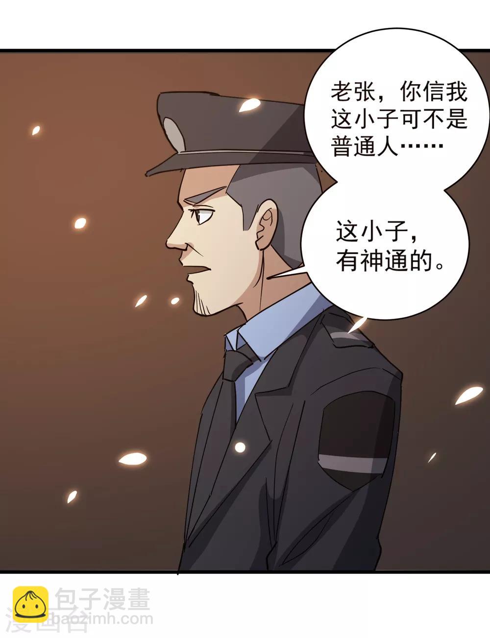 🍚校园护花高手 第76话 顺利归来 第13页