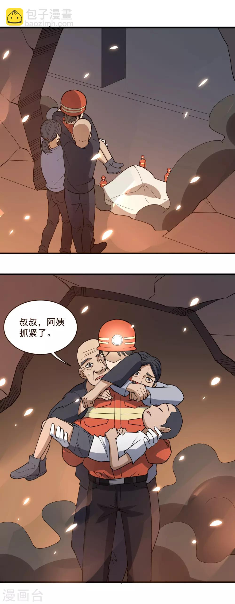 🍚校园护花高手 第76话 顺利归来 第15页