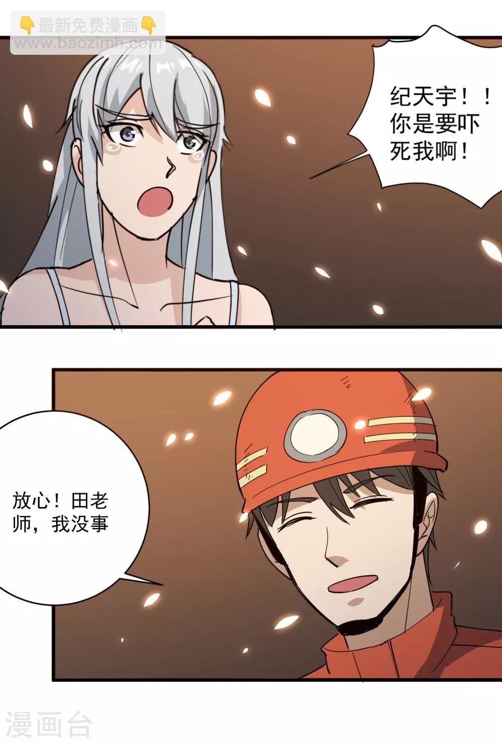 🍚校园护花高手 第76话 顺利归来 第22页