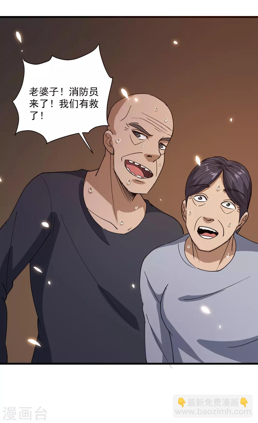🍚校园护花高手 第76话 顺利归来 第4页
