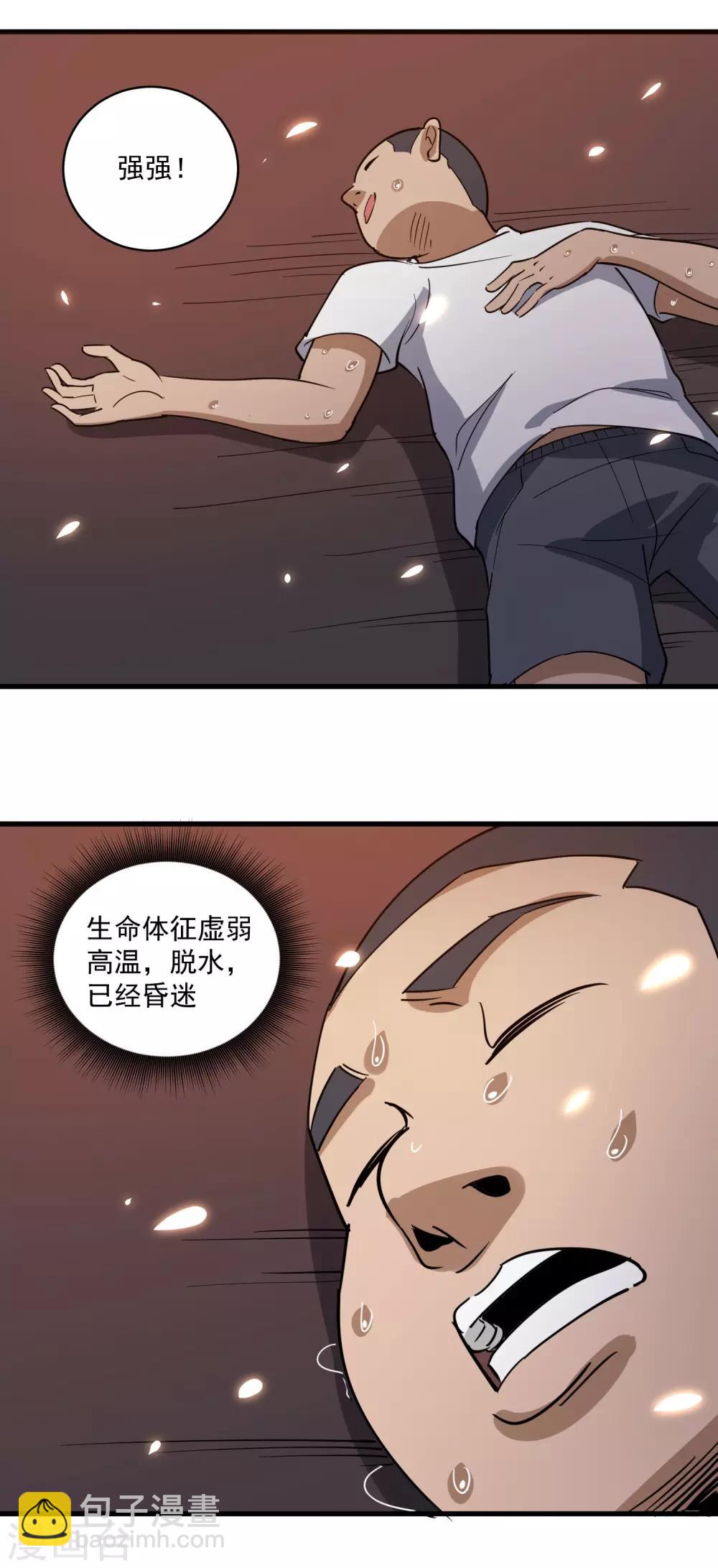 🍚校园护花高手 第76话 顺利归来 第6页