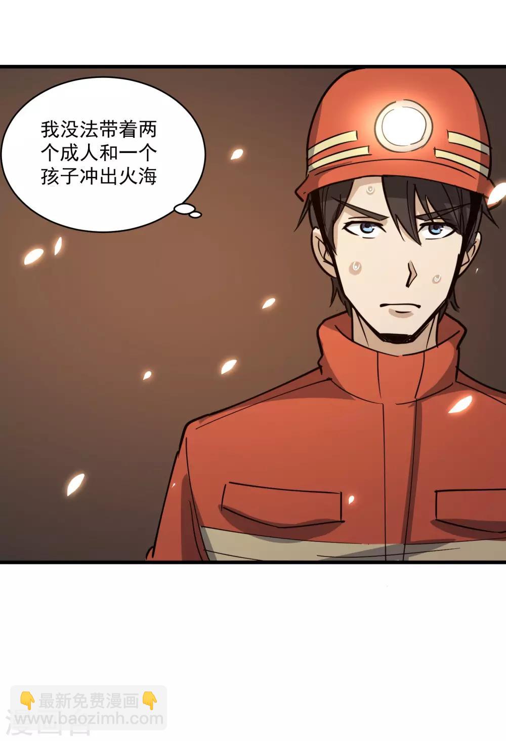 🍚校园护花高手 第76话 顺利归来 第7页
