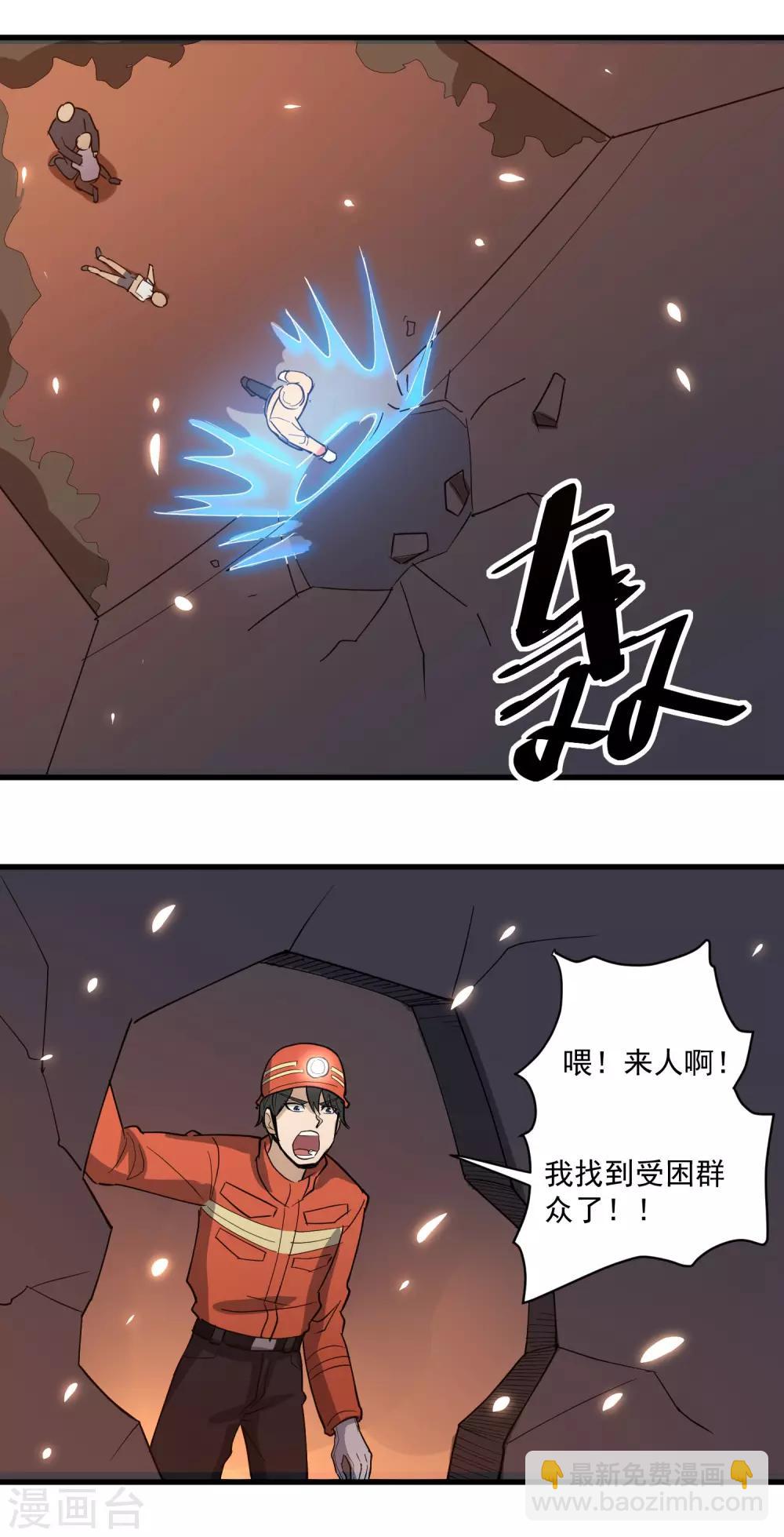 🍚校园护花高手 第76话 顺利归来 第9页