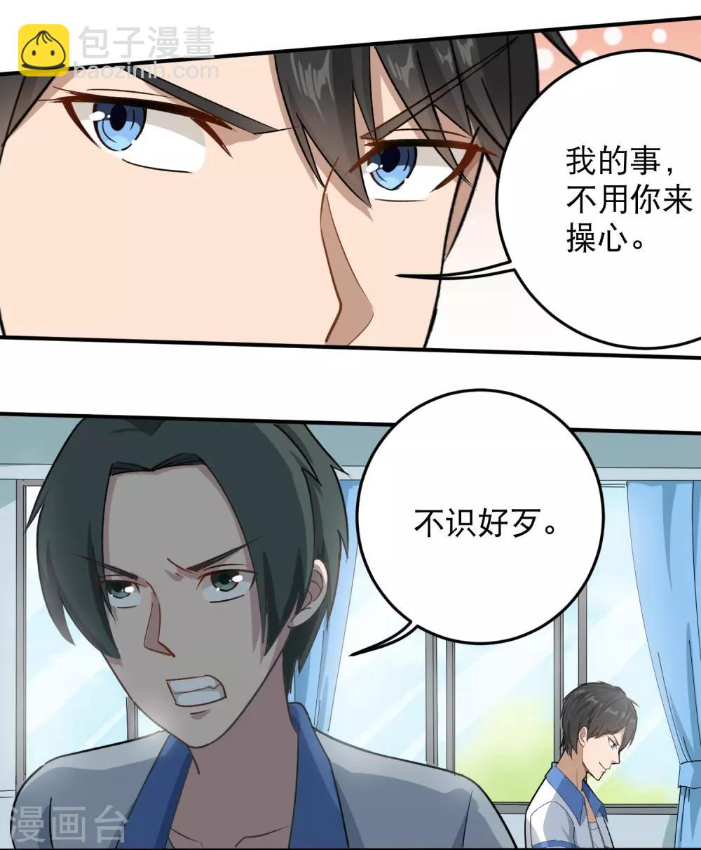 🍚校园护花高手 第8话 一吻能量爆表 第10页