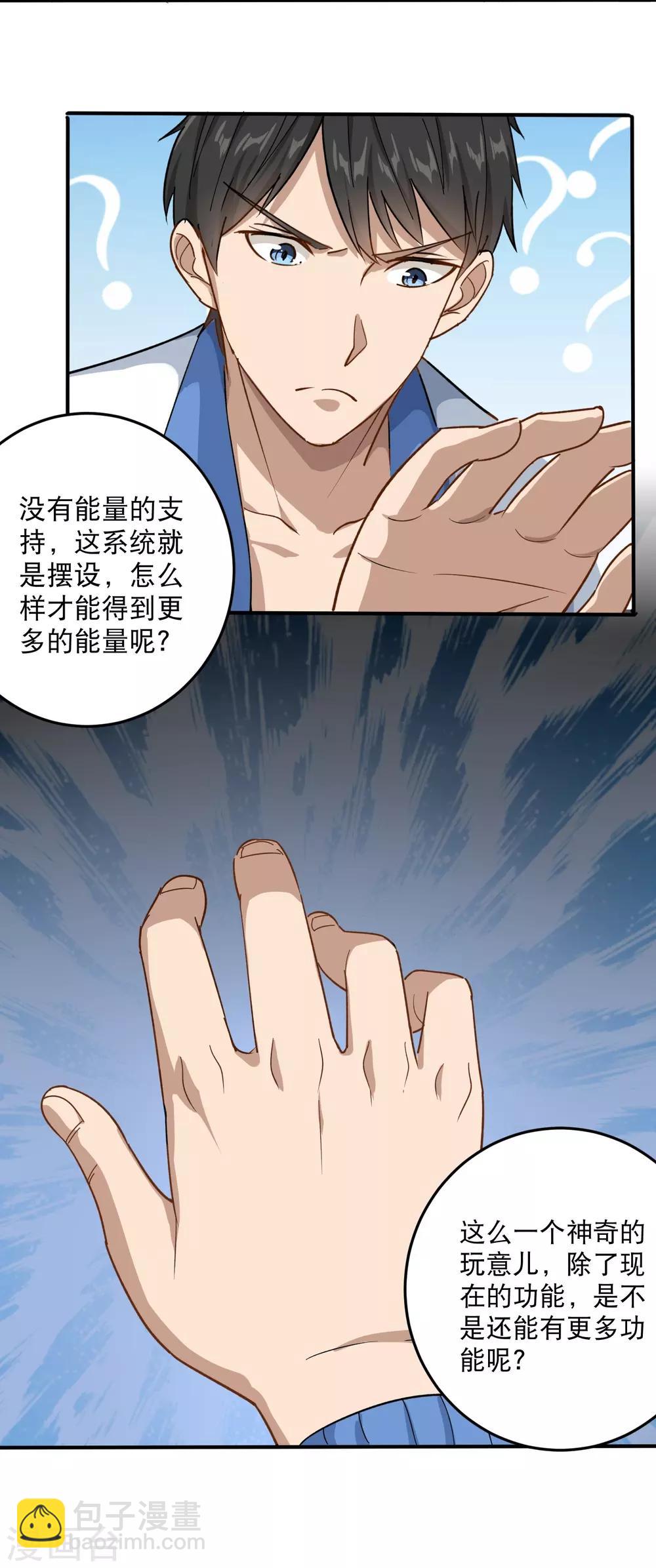 🍚校园护花高手 第8话 一吻能量爆表 第11页