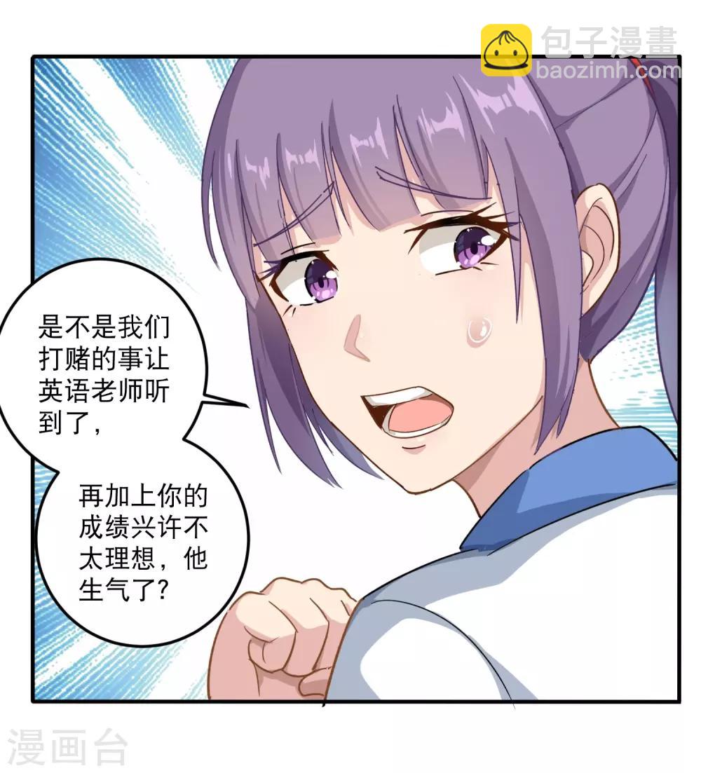 🍚校园护花高手 第8话 一吻能量爆表 第14页