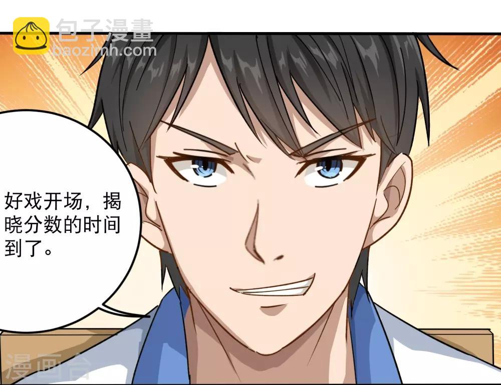 🍚校园护花高手 第8话 一吻能量爆表 第16页
