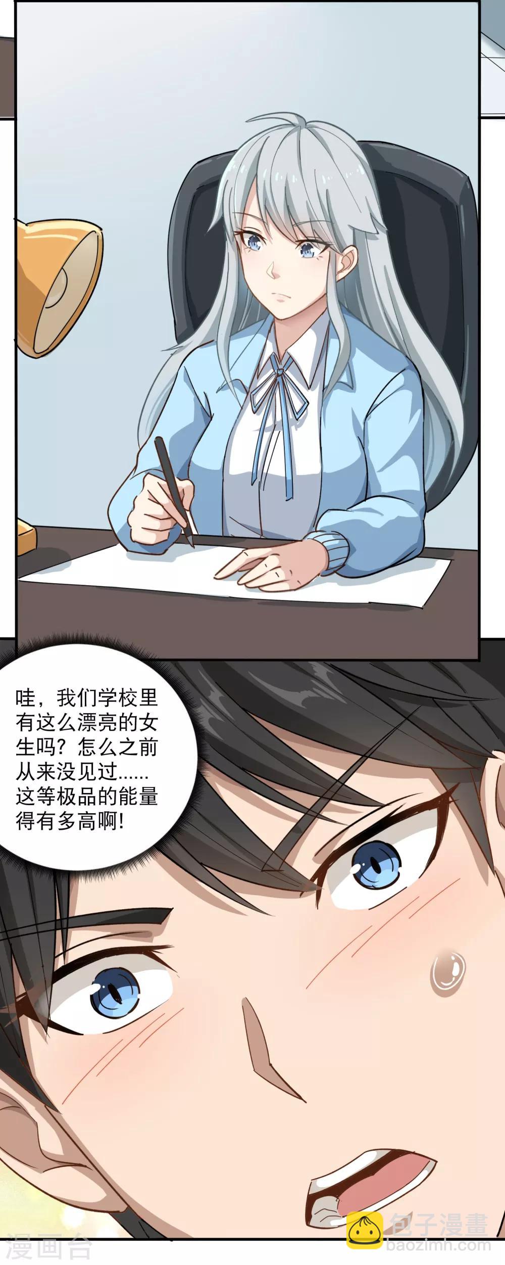 🍚校园护花高手 第8话 一吻能量爆表 第18页