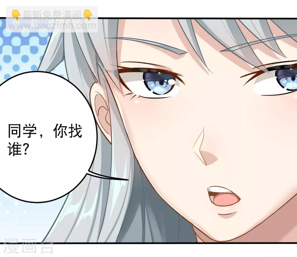 🍚校园护花高手 第8话 一吻能量爆表 第19页