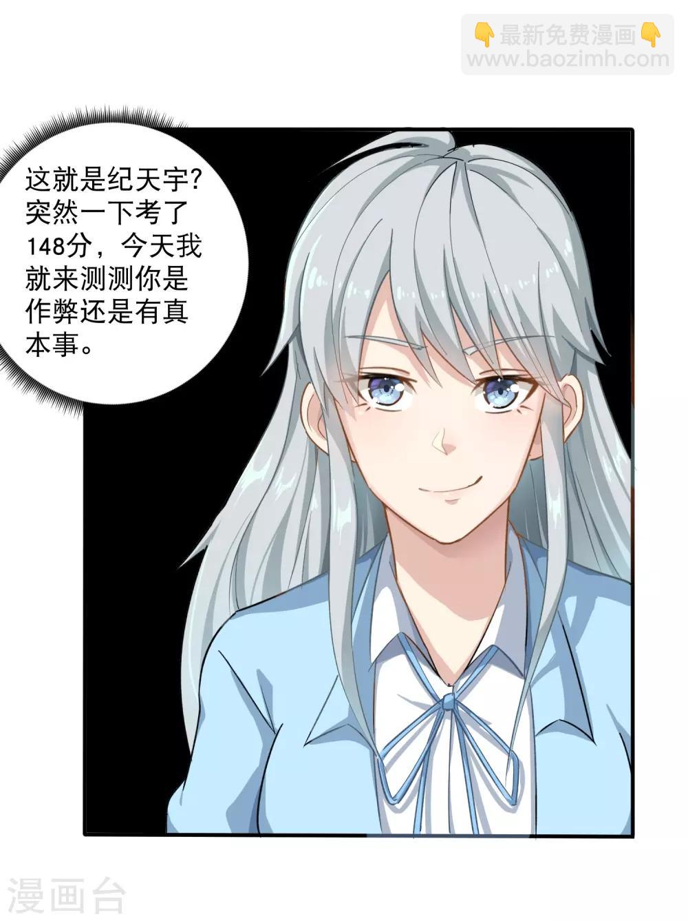 🍚校园护花高手 第8话 一吻能量爆表 第22页