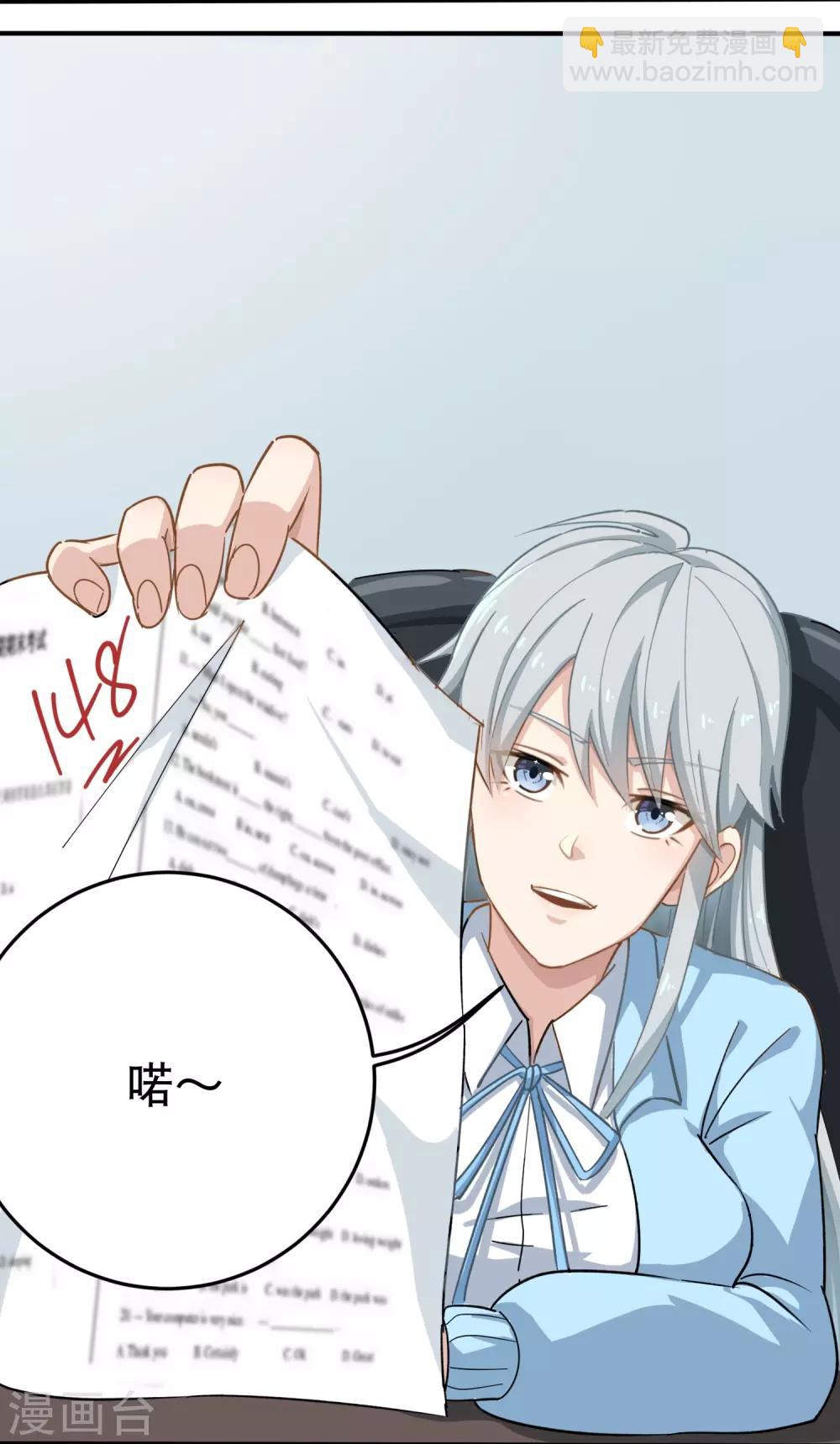 🍚校园护花高手 第8话 一吻能量爆表 第24页