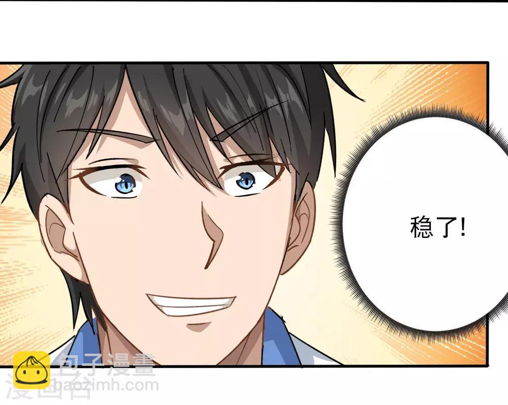 🍚校园护花高手 第8话 一吻能量爆表 第25页