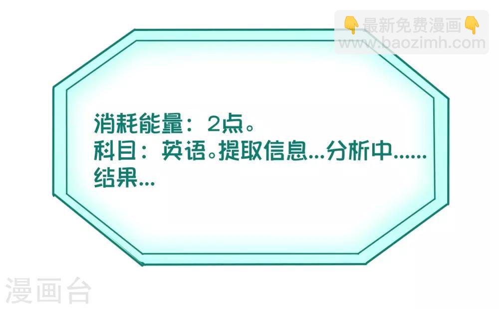 🍚校园护花高手 第8话 一吻能量爆表 第29页