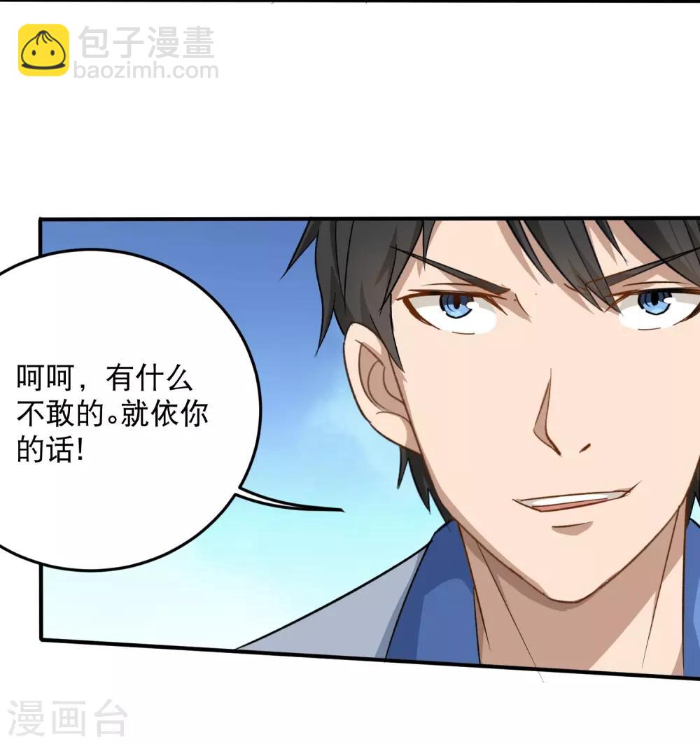 🍚校园护花高手 第8话 一吻能量爆表 第3页