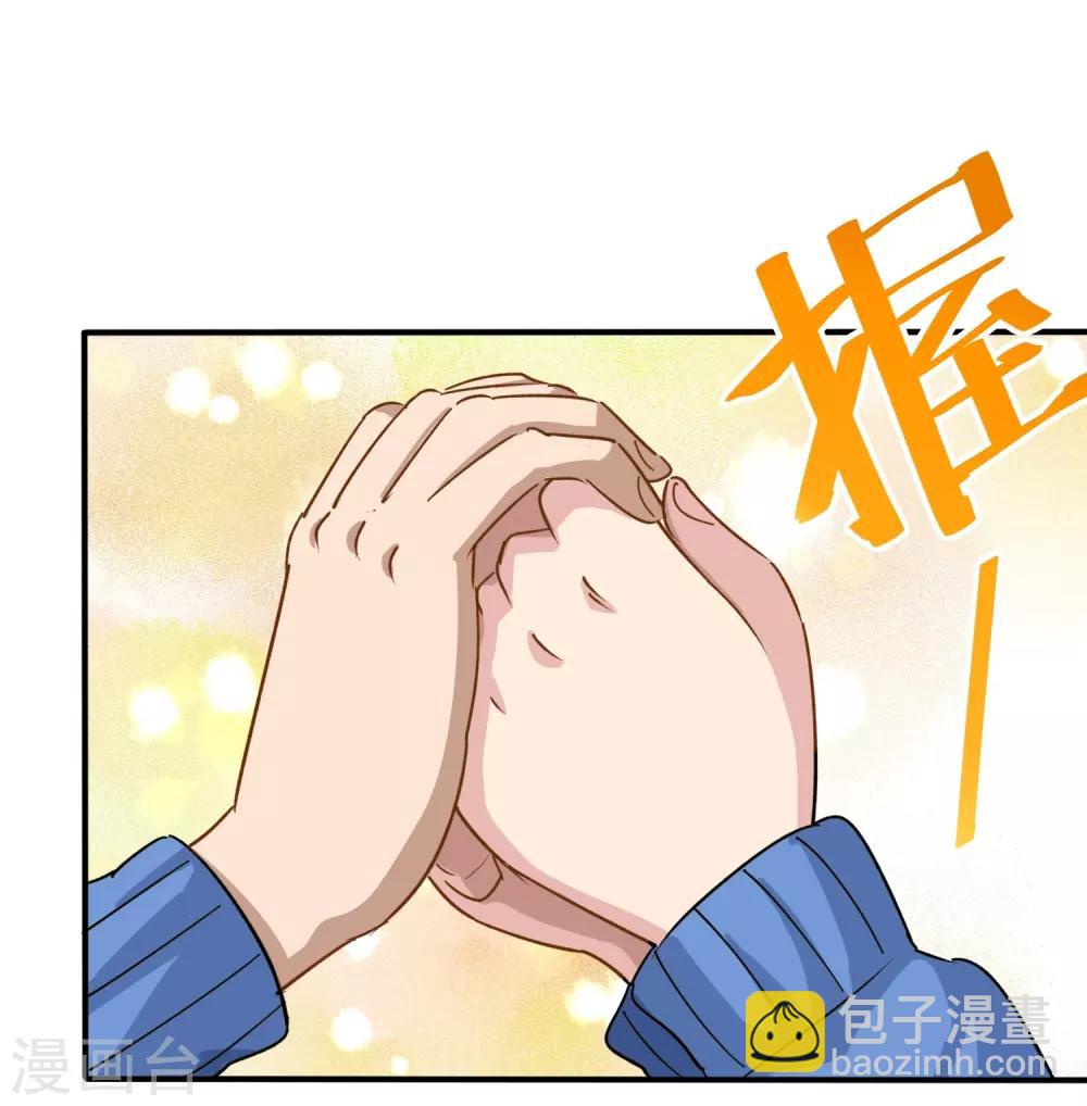 🍚校园护花高手 第8话 一吻能量爆表 第6页