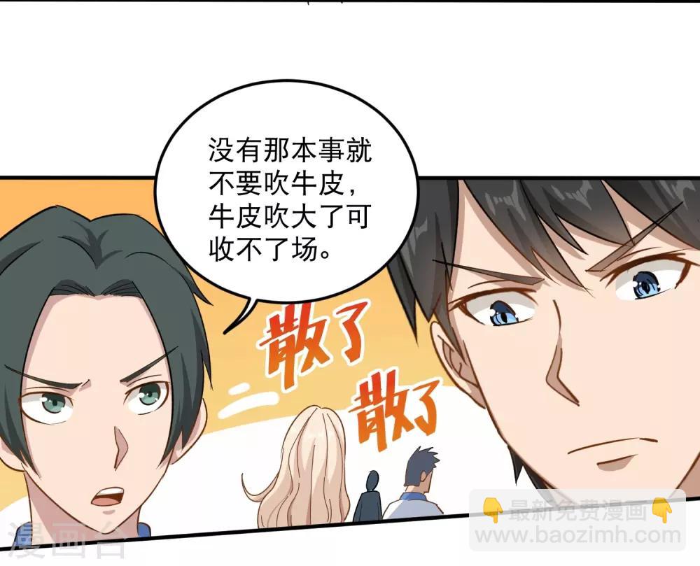 🍚校园护花高手 第8话 一吻能量爆表 第9页