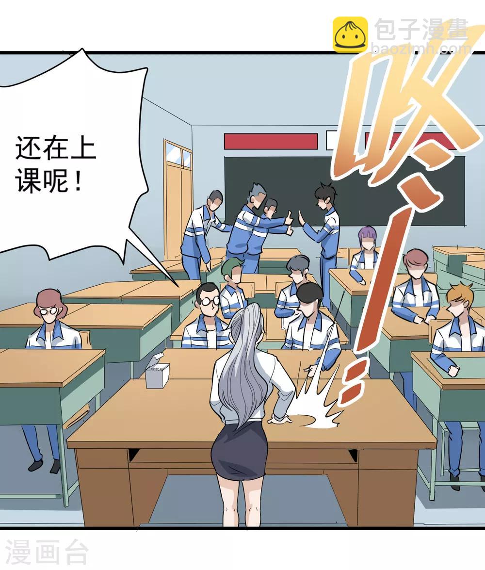 🍚校园护花高手 第78话 沙亮来电 第10页