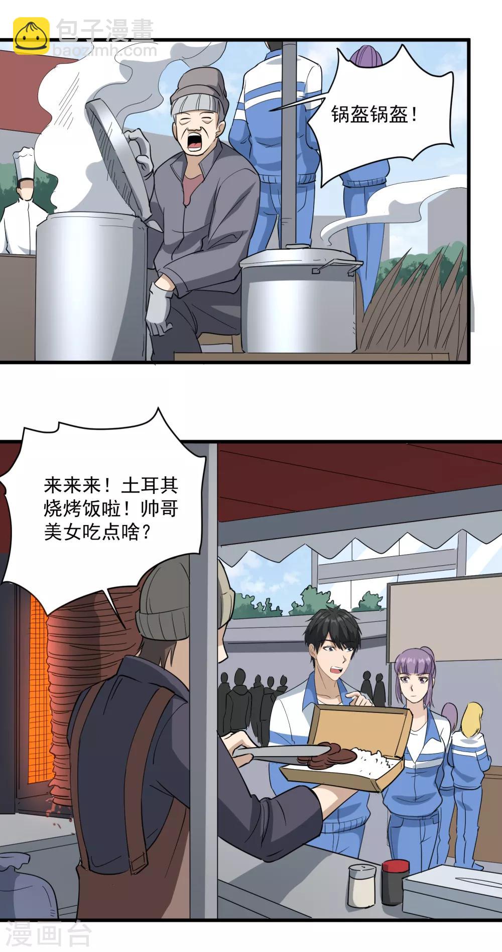 🍚校园护花高手 第78话 沙亮来电 第15页