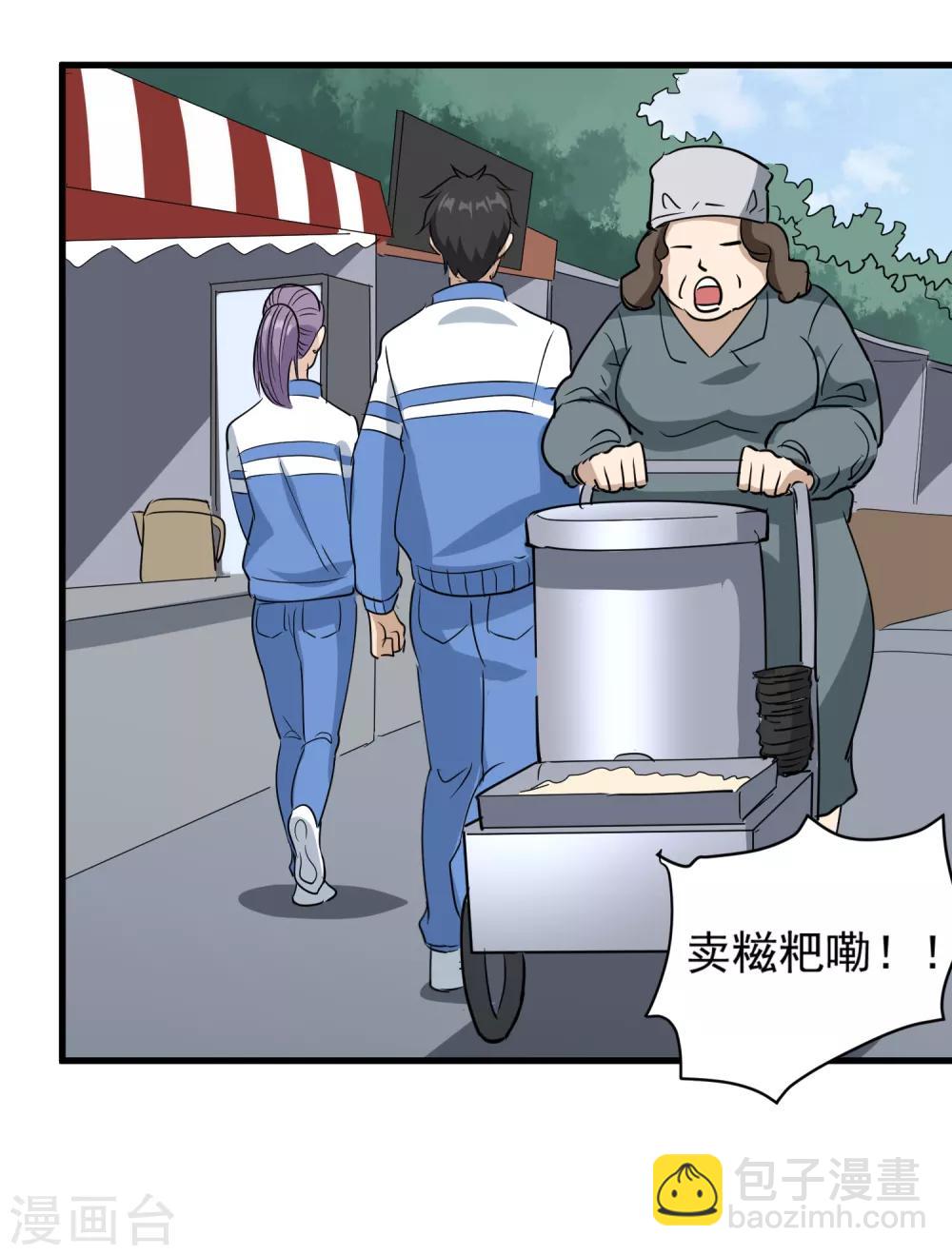🍚校园护花高手 第78话 沙亮来电 第16页