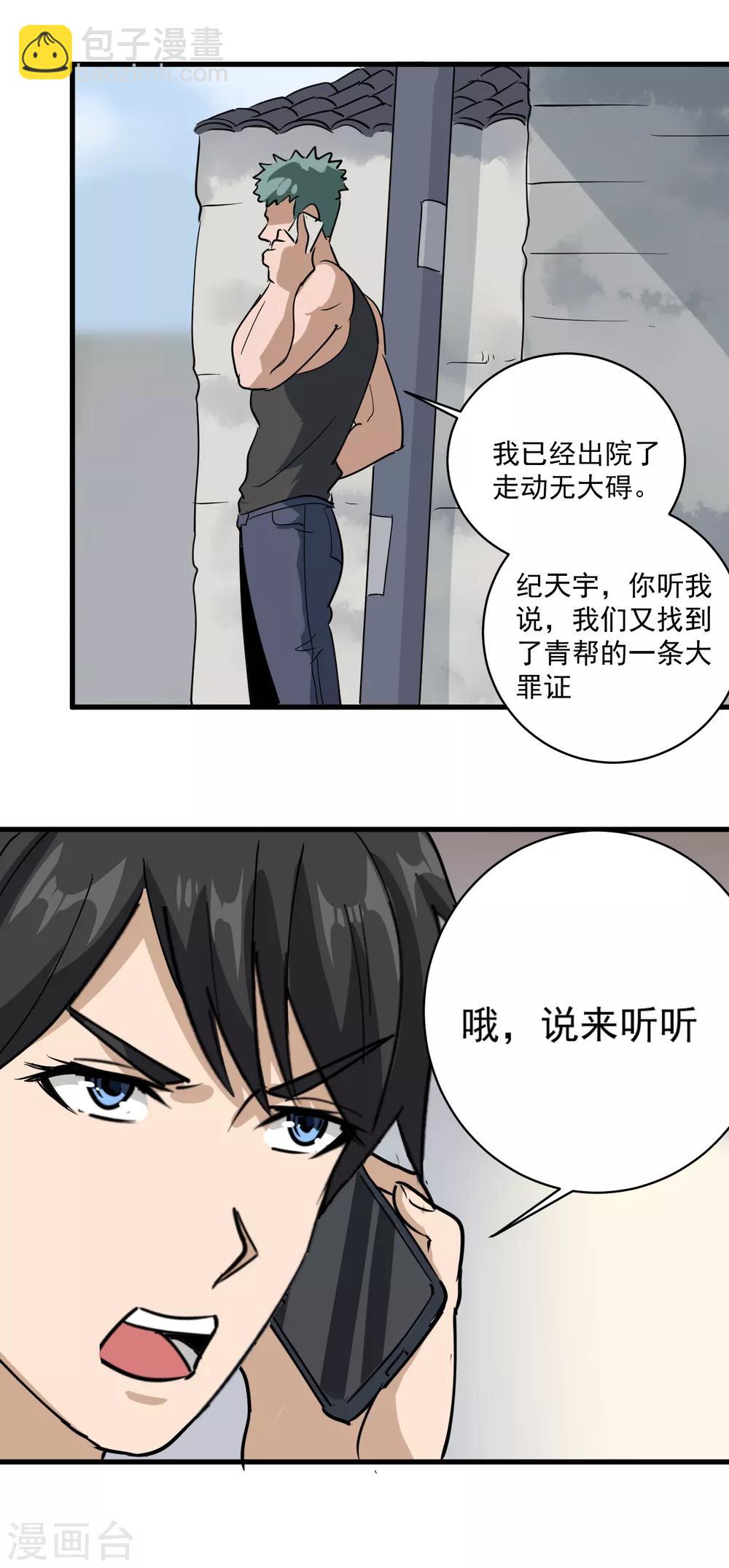 🍚校园护花高手 第78话 沙亮来电 第21页