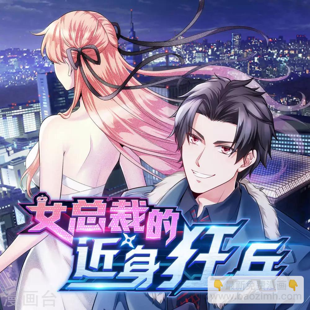🍚校园护花高手 第78话 沙亮来电 第24页