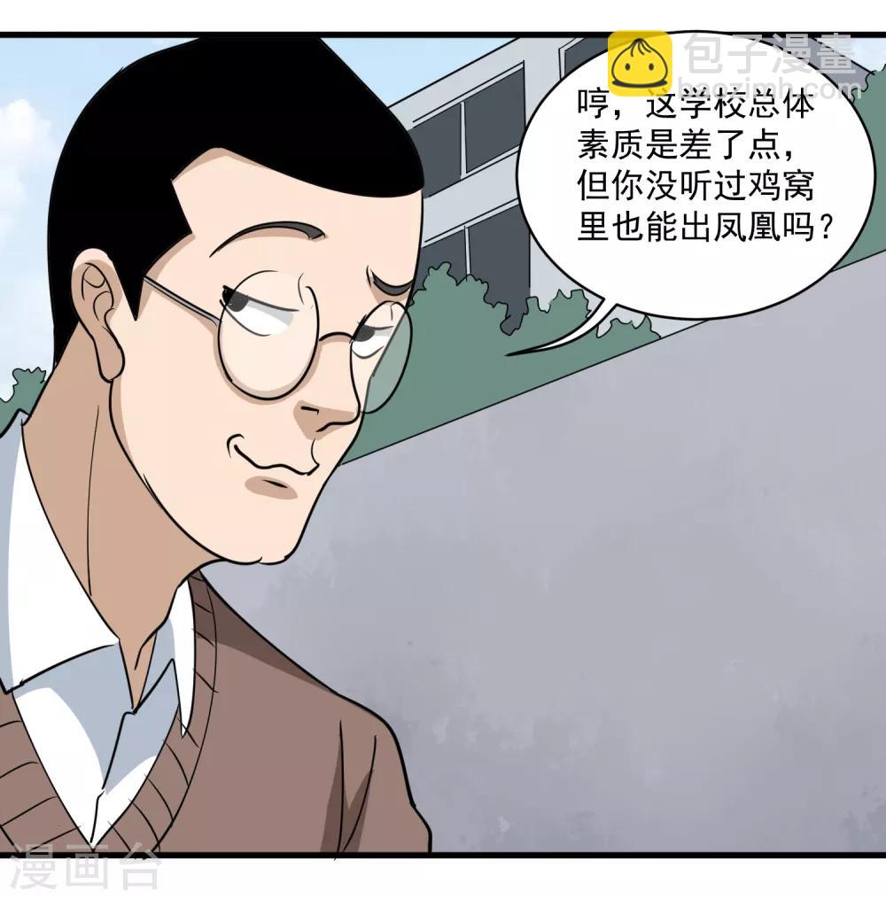 🍚校园护花高手 第79话 鸡窝出凤凰 第10页