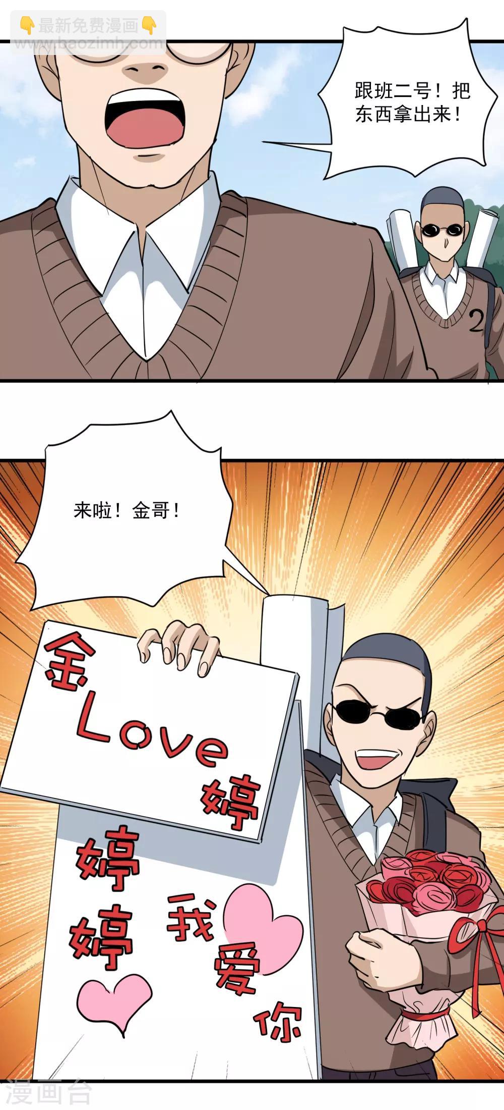 🍚校园护花高手 第79话 鸡窝出凤凰 第11页