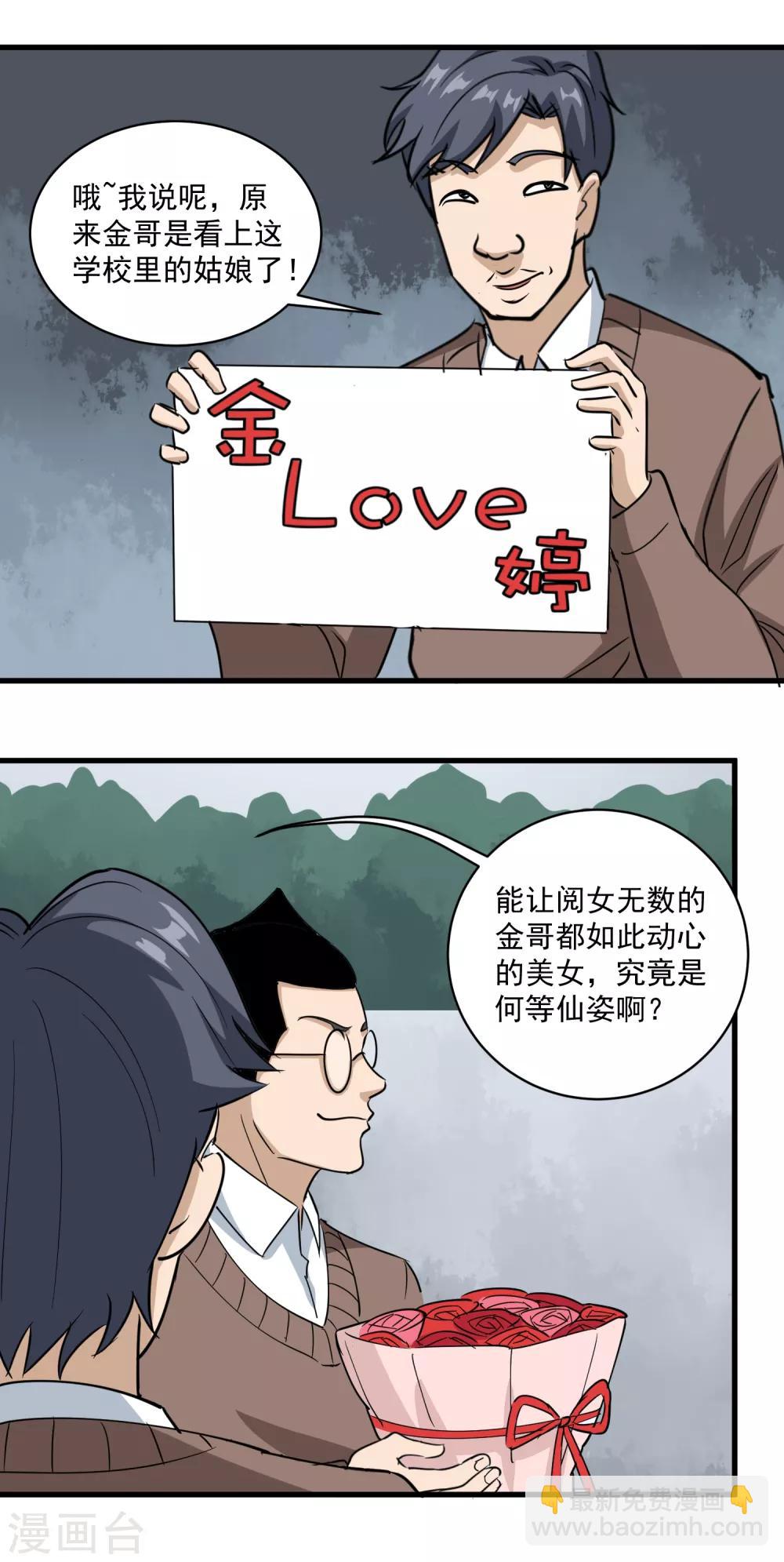 🍚校园护花高手 第79话 鸡窝出凤凰 第12页