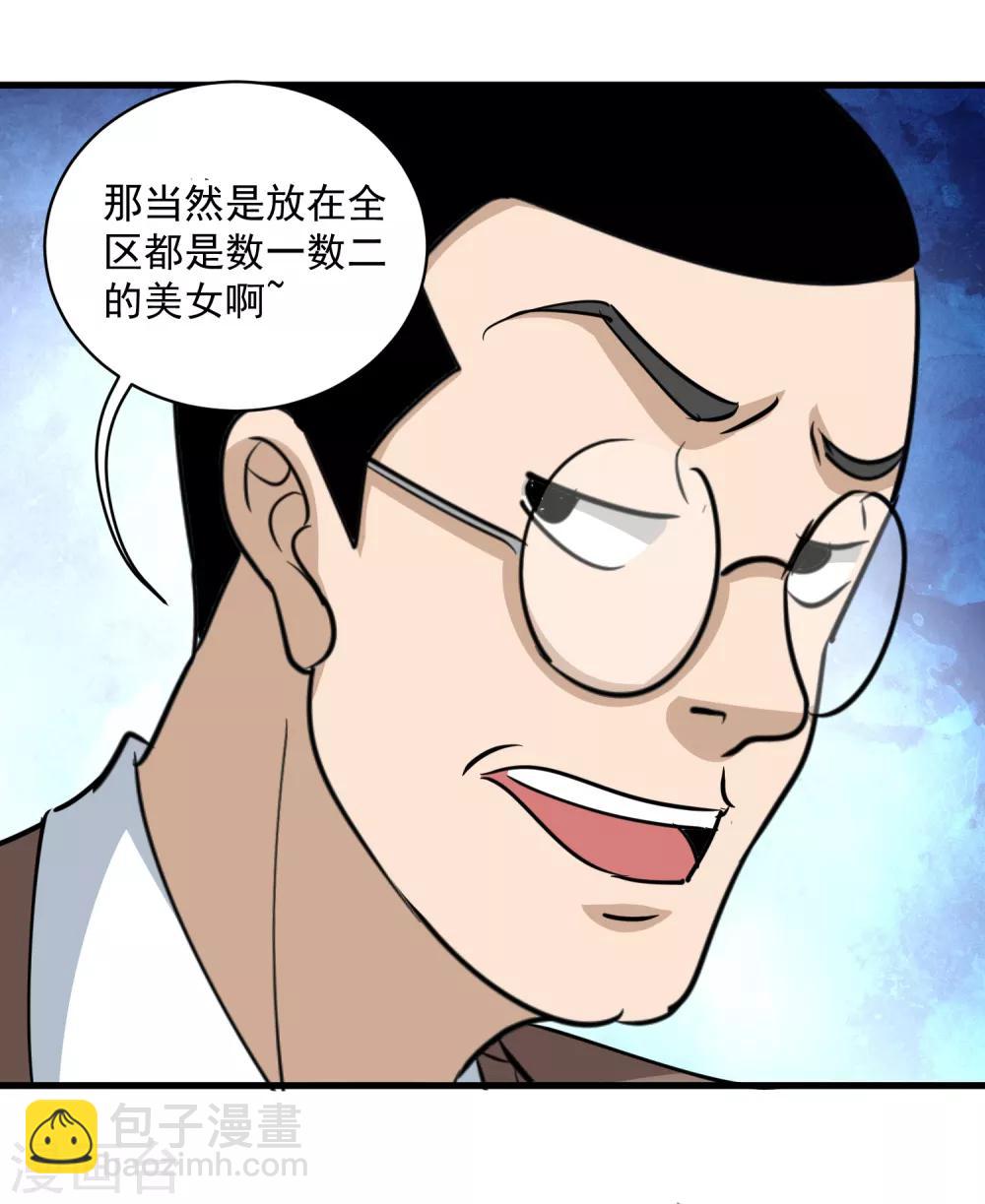 🍚校园护花高手 第79话 鸡窝出凤凰 第13页