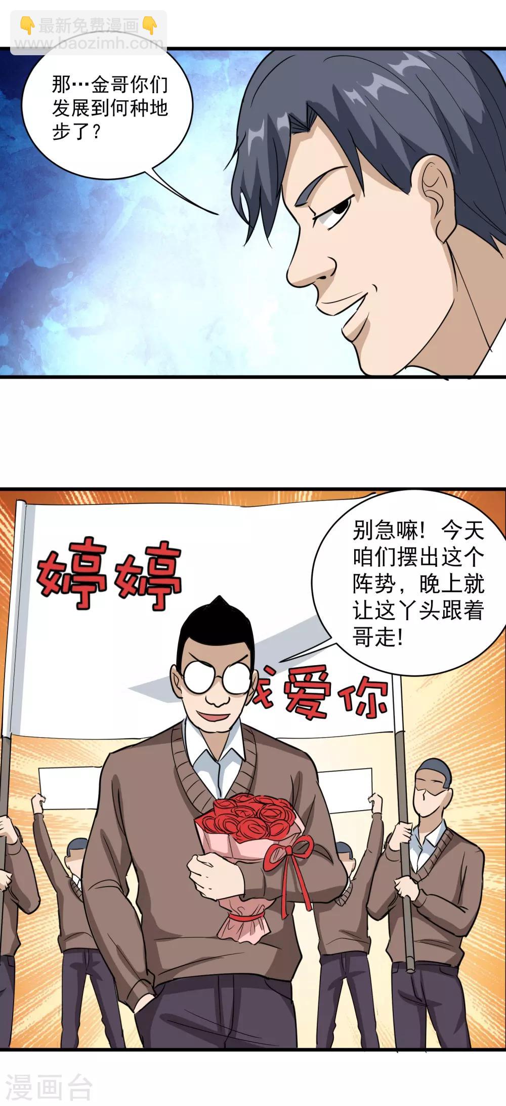 🍚校园护花高手 第79话 鸡窝出凤凰 第14页