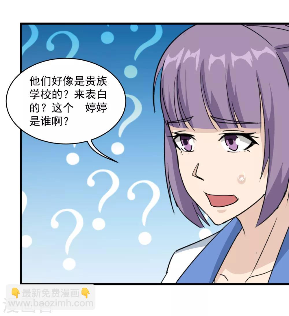 🍚校园护花高手 第79话 鸡窝出凤凰 第16页