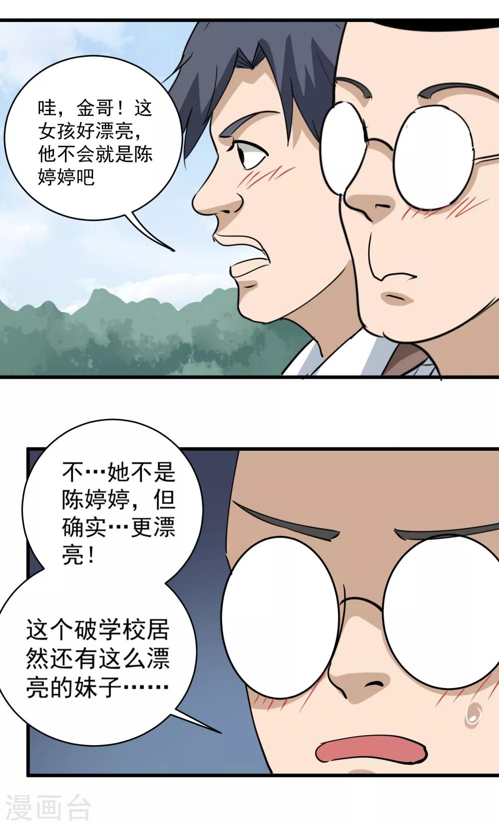 🍚校园护花高手 第79话 鸡窝出凤凰 第19页