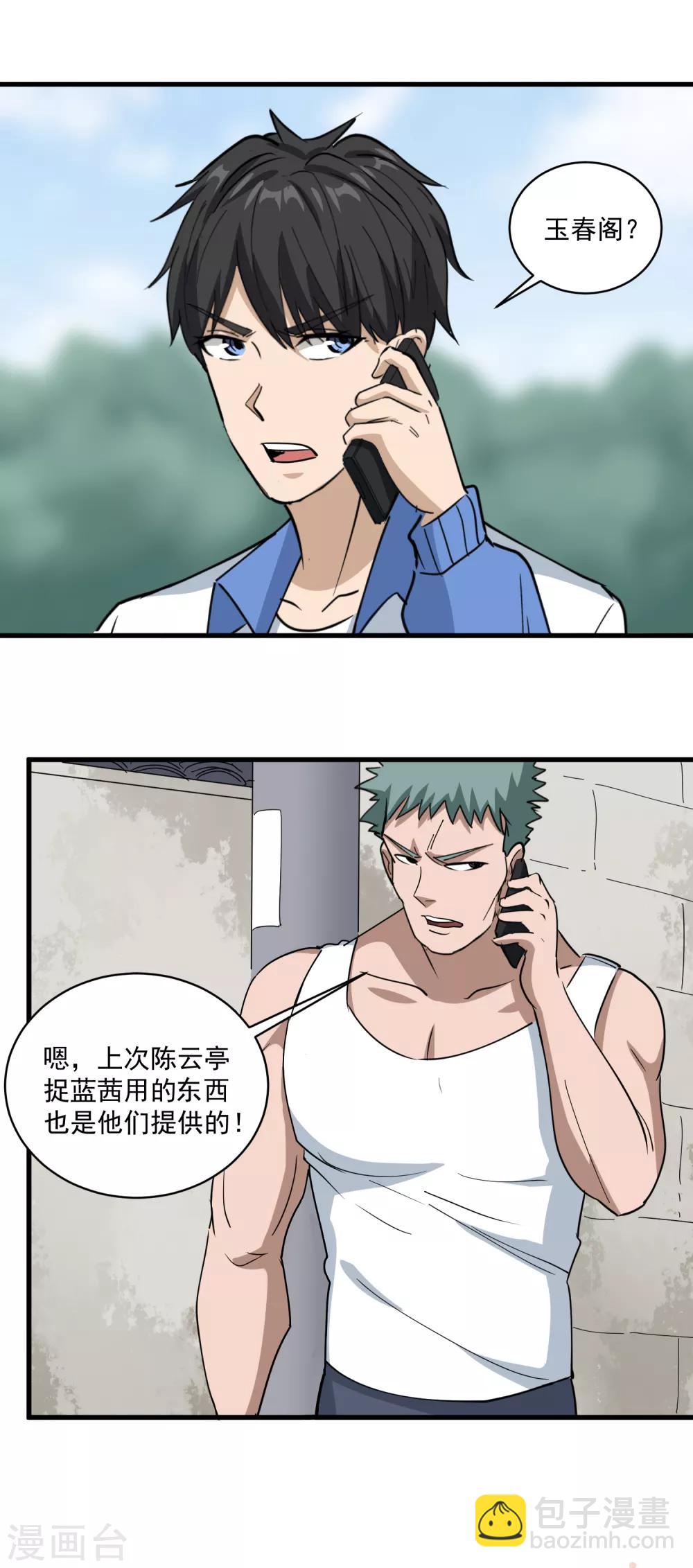 🍚校园护花高手 第79话 鸡窝出凤凰 第2页