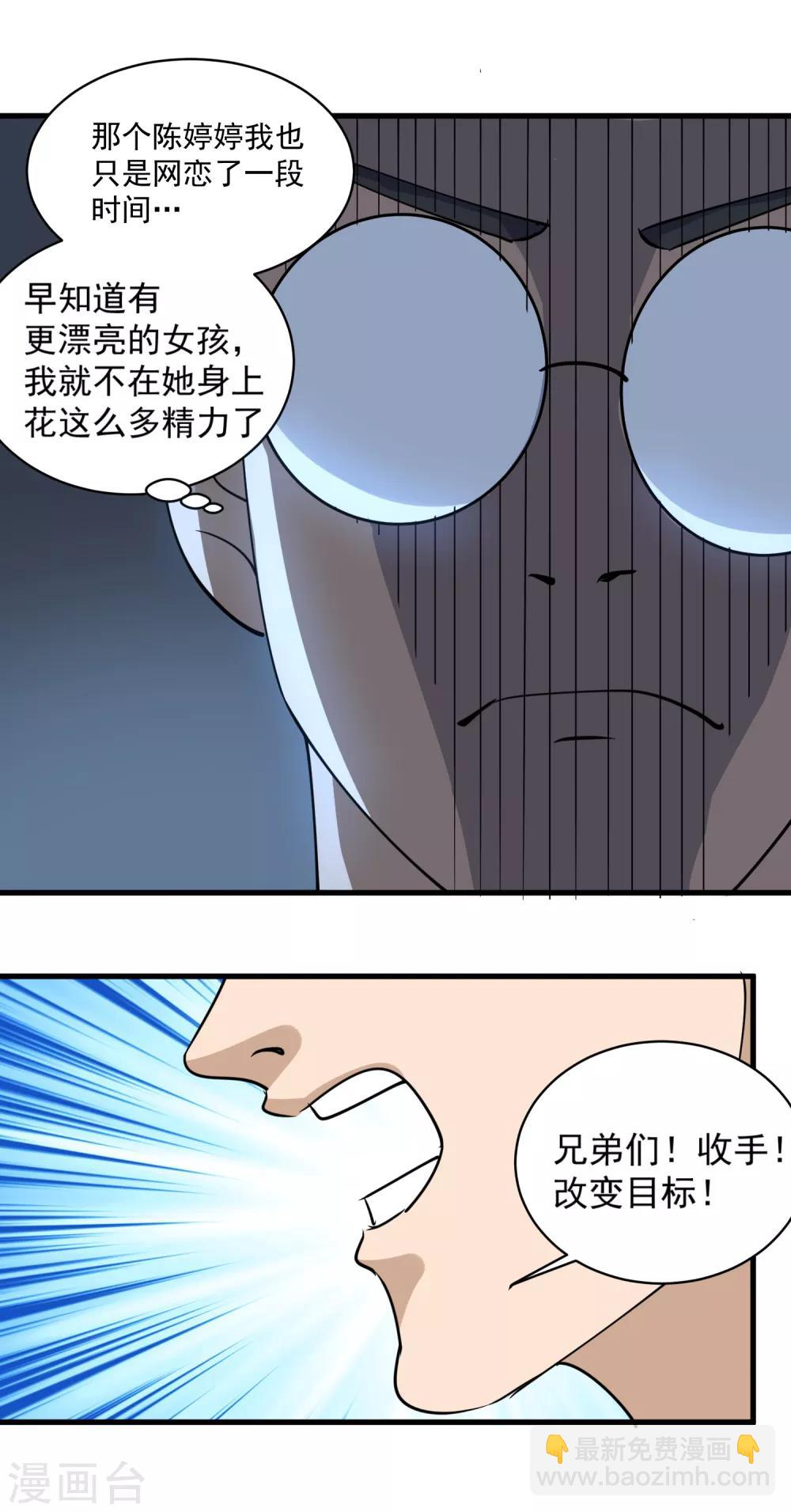 🍚校园护花高手 第79话 鸡窝出凤凰 第20页