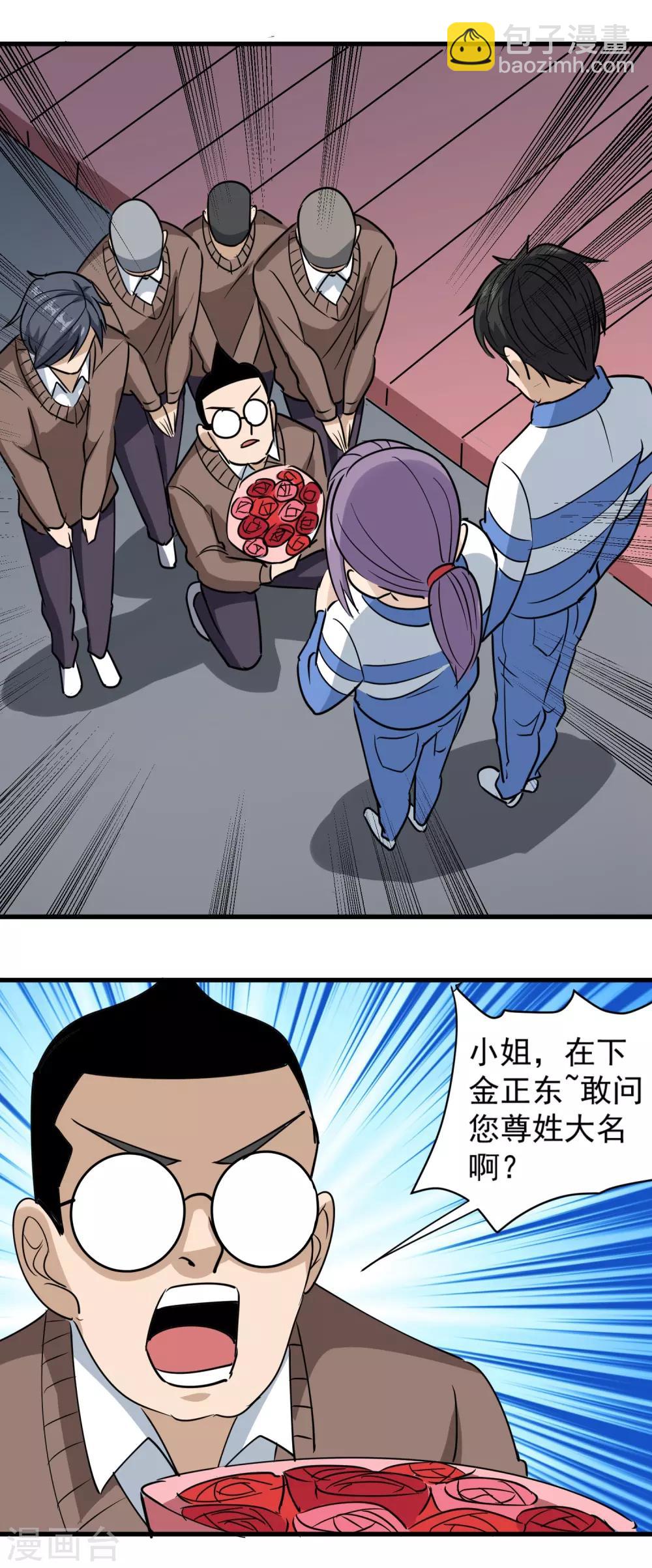 🍚校园护花高手 第79话 鸡窝出凤凰 第21页
