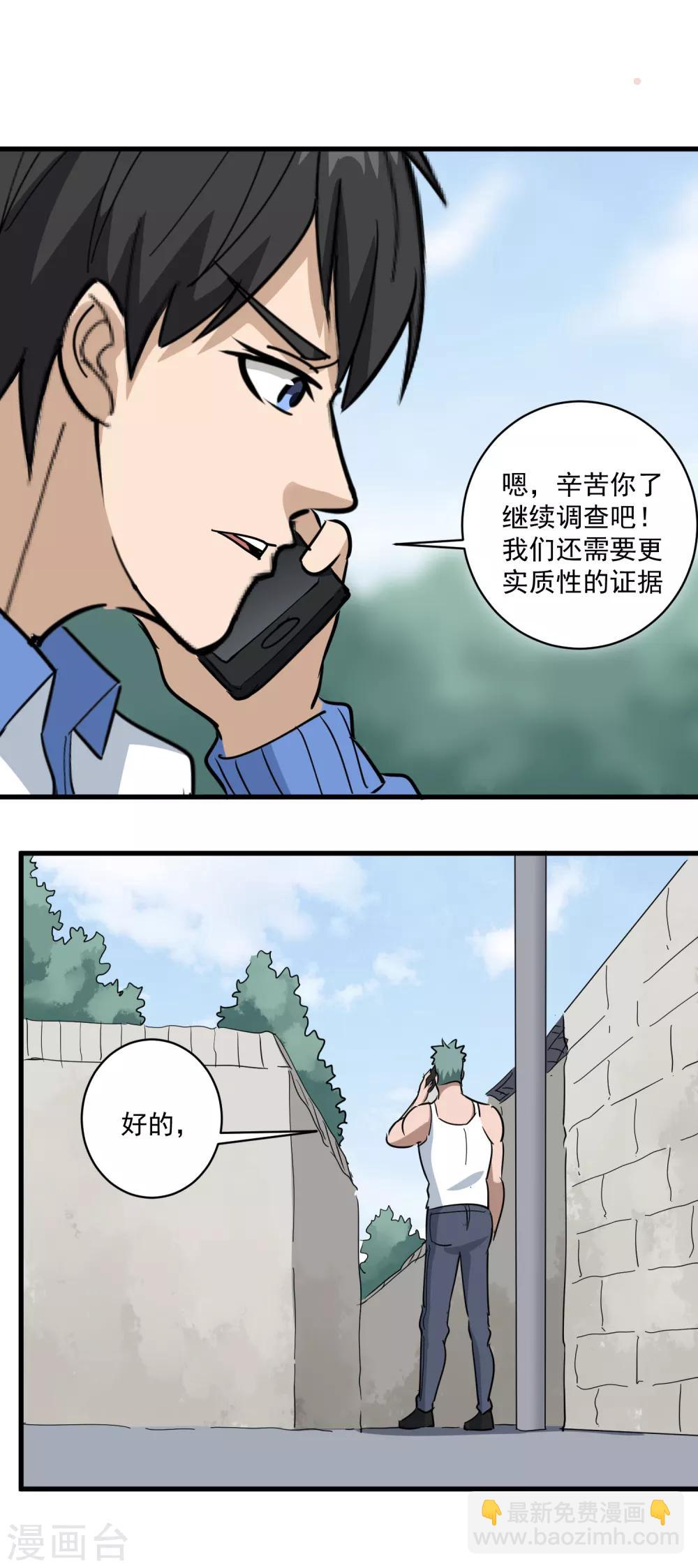 🍚校园护花高手 第79话 鸡窝出凤凰 第3页