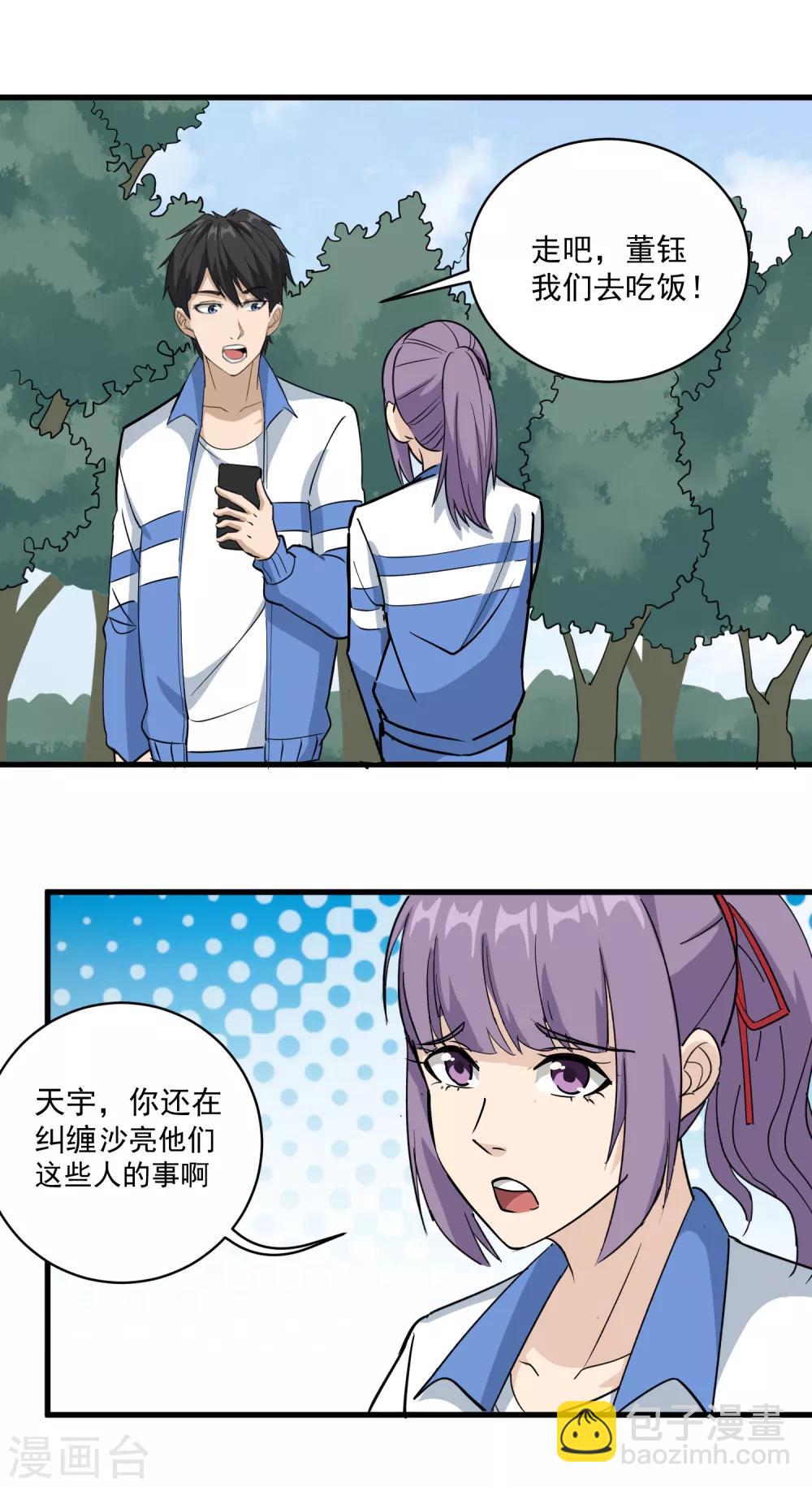🍚校园护花高手 第79话 鸡窝出凤凰 第5页
