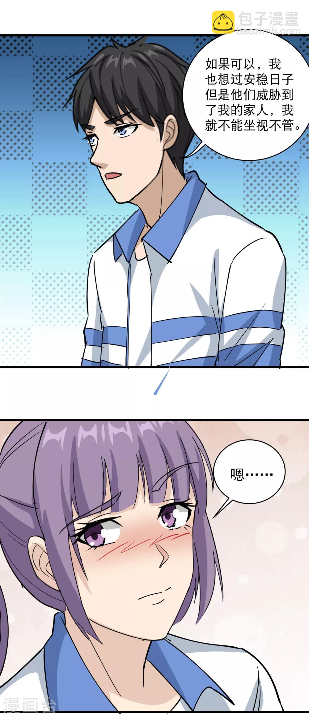 🍚校园护花高手 第79话 鸡窝出凤凰 第6页