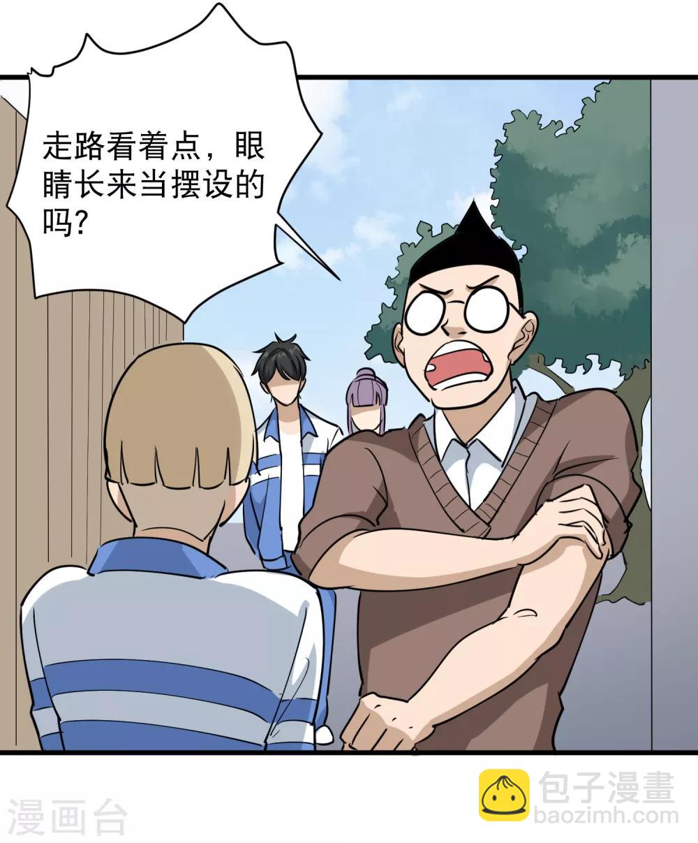 🍚校园护花高手 第79话 鸡窝出凤凰 第7页