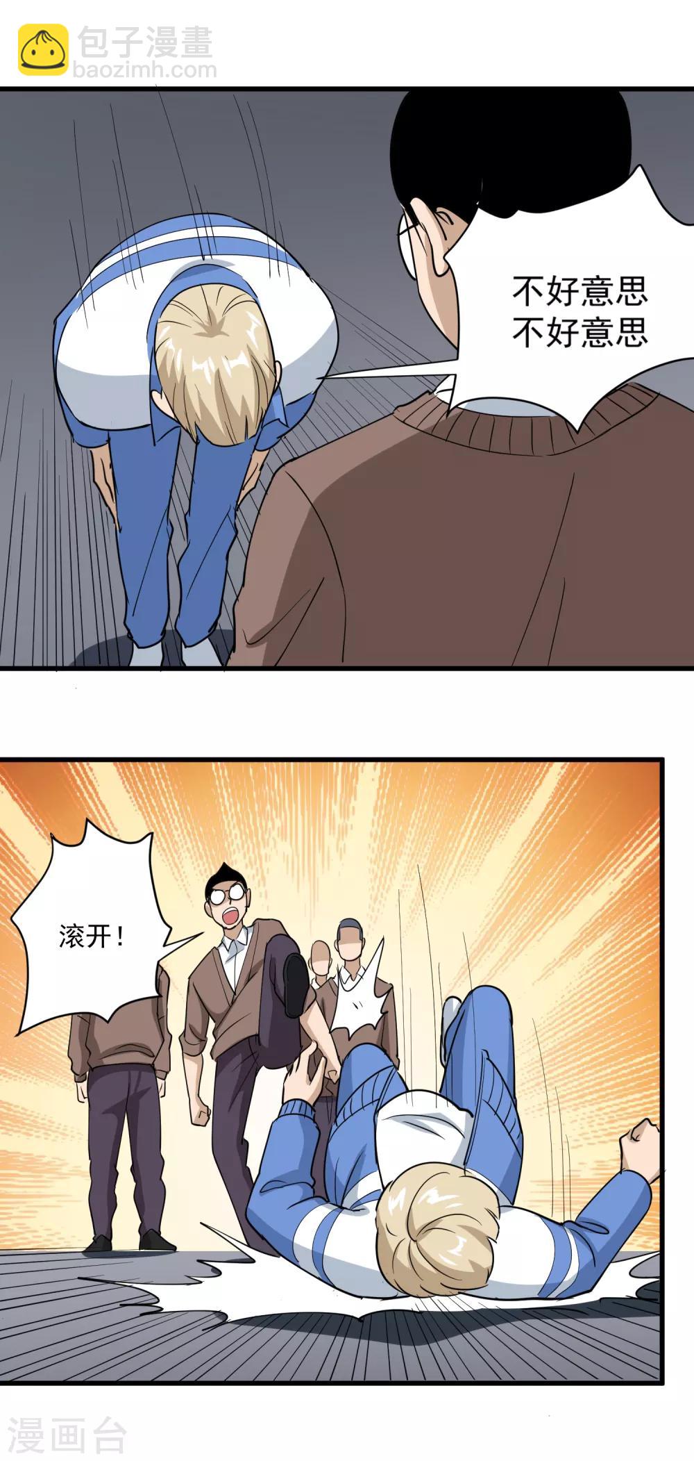🍚校园护花高手 第79话 鸡窝出凤凰 第8页