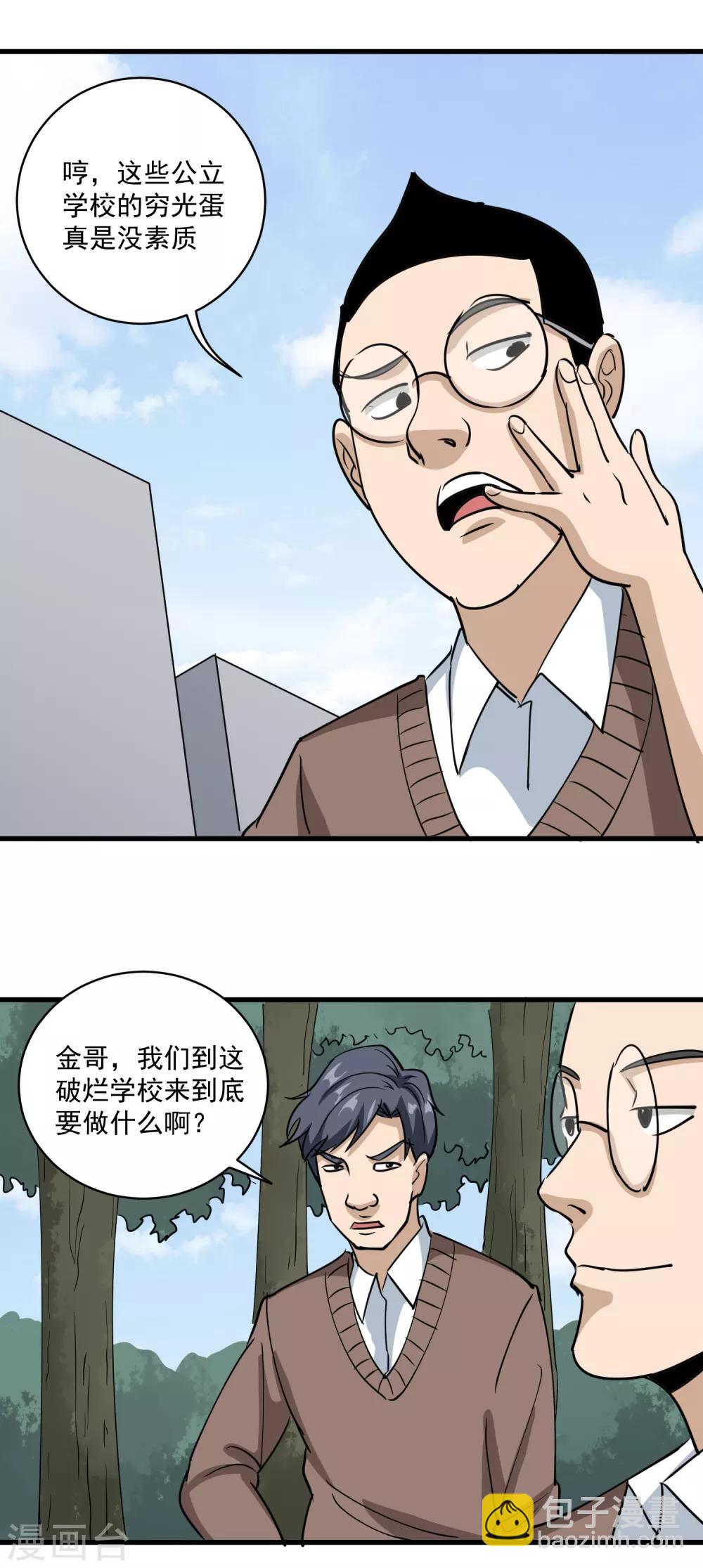 🍚校园护花高手 第79话 鸡窝出凤凰 第9页