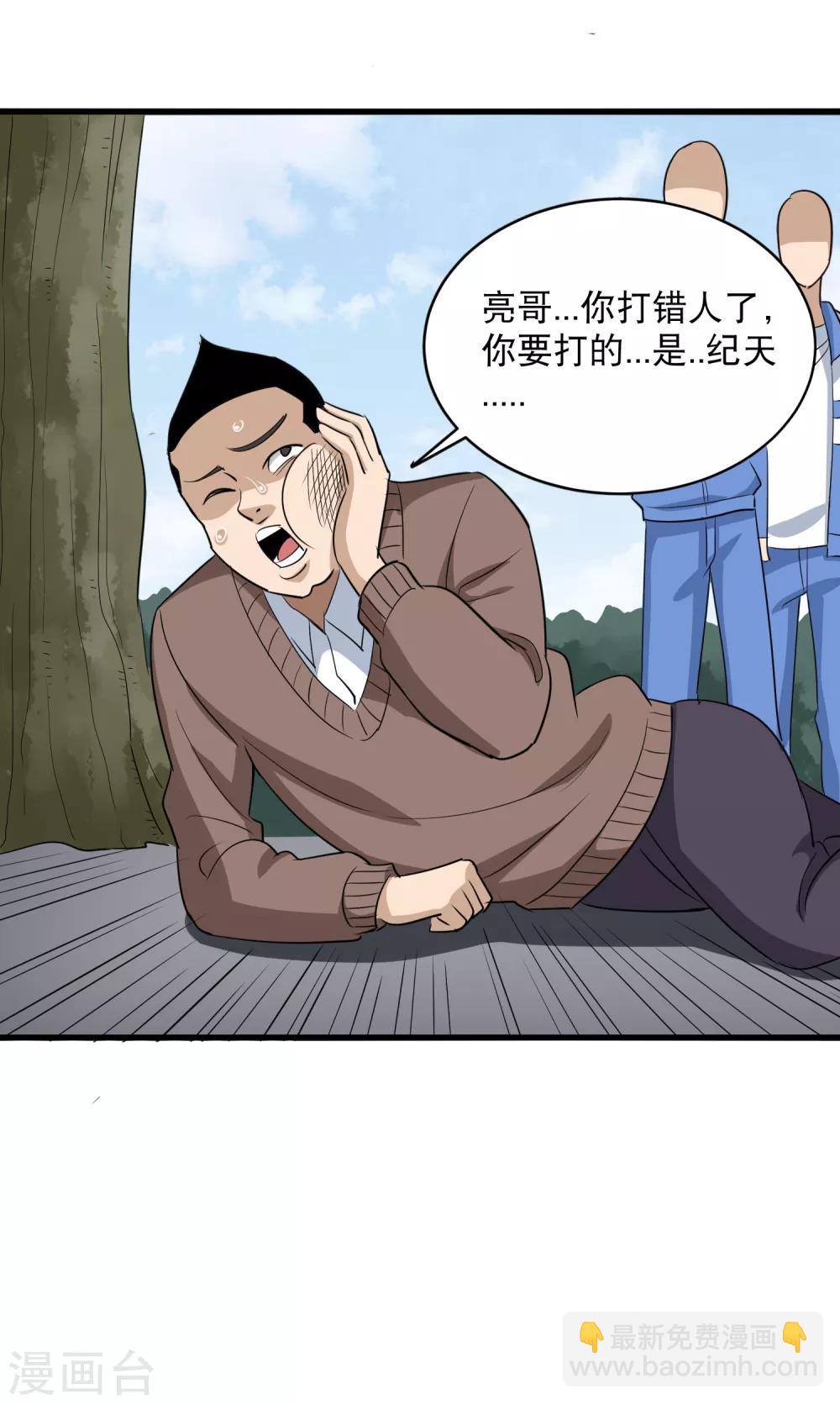 🍚校园护花高手 第81话 弟妹 第10页