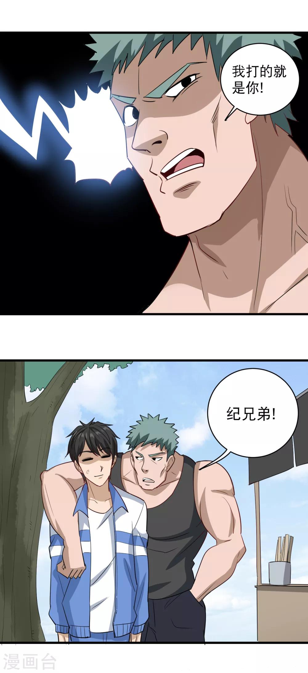 🍚校园护花高手 第81话 弟妹 第11页