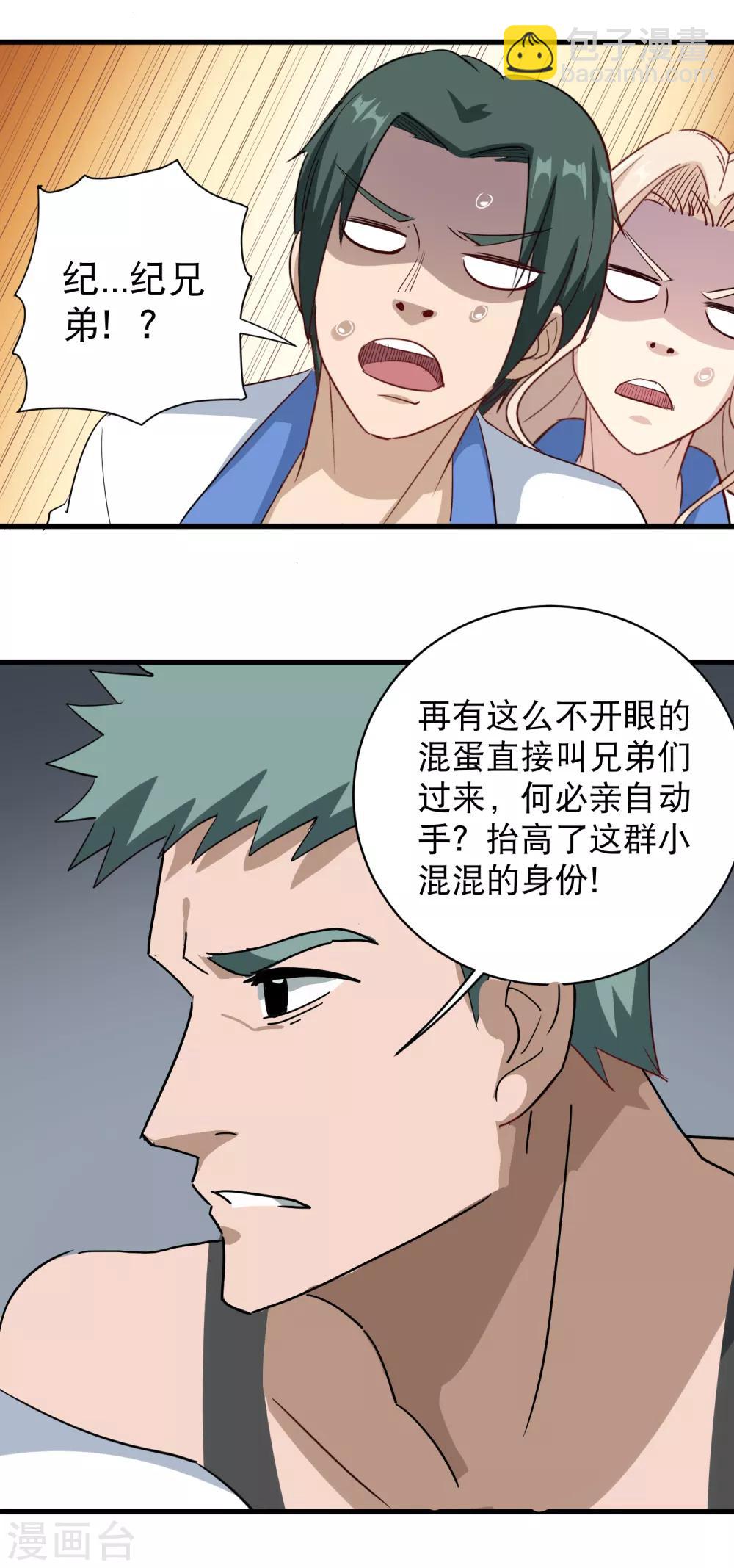 🍚校园护花高手 第81话 弟妹 第12页