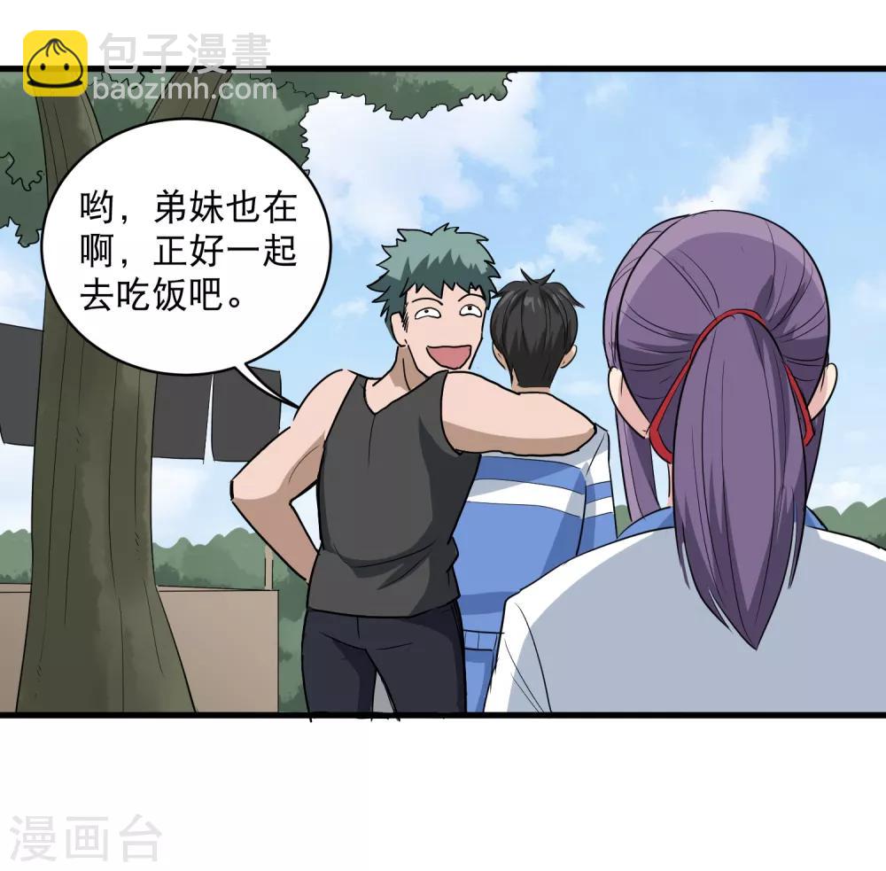 🍚校园护花高手 第81话 弟妹 第13页