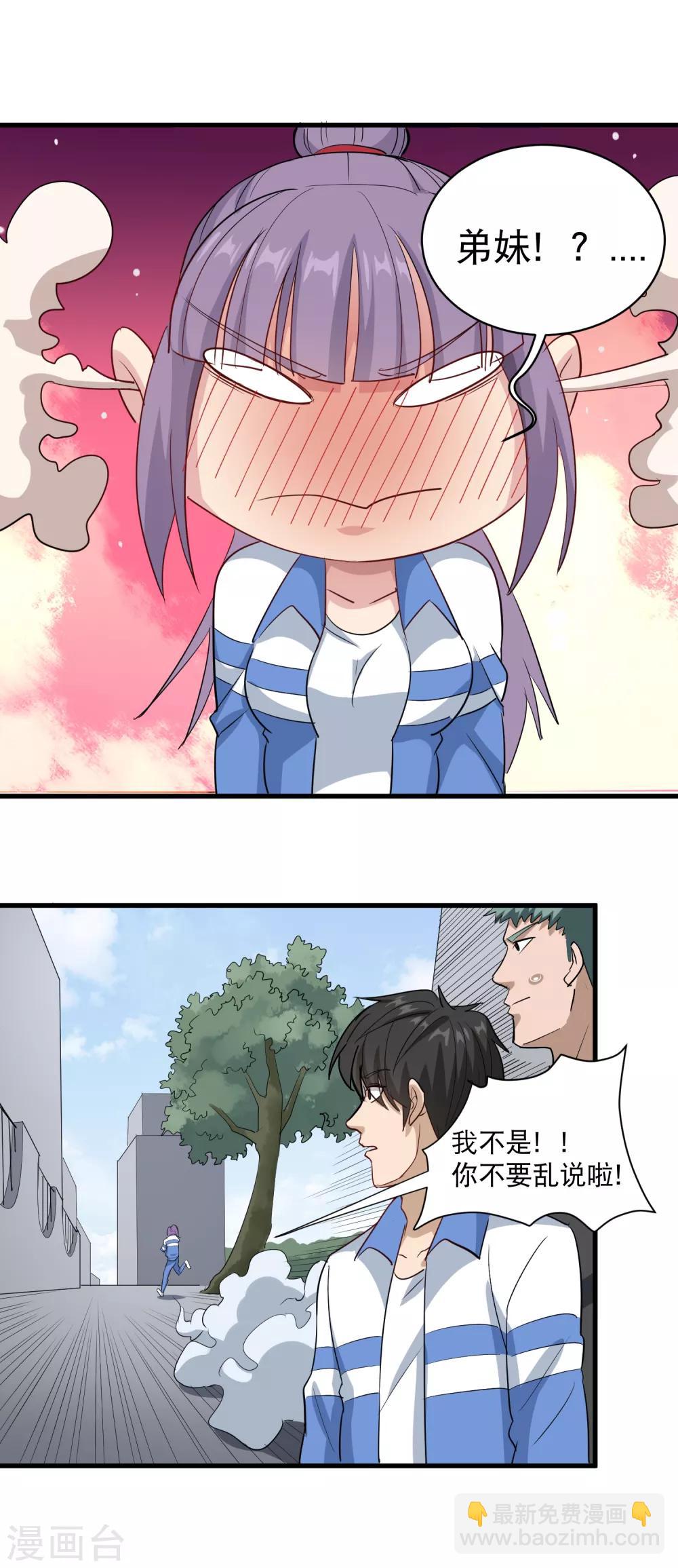 🍚校园护花高手 第81话 弟妹 第14页