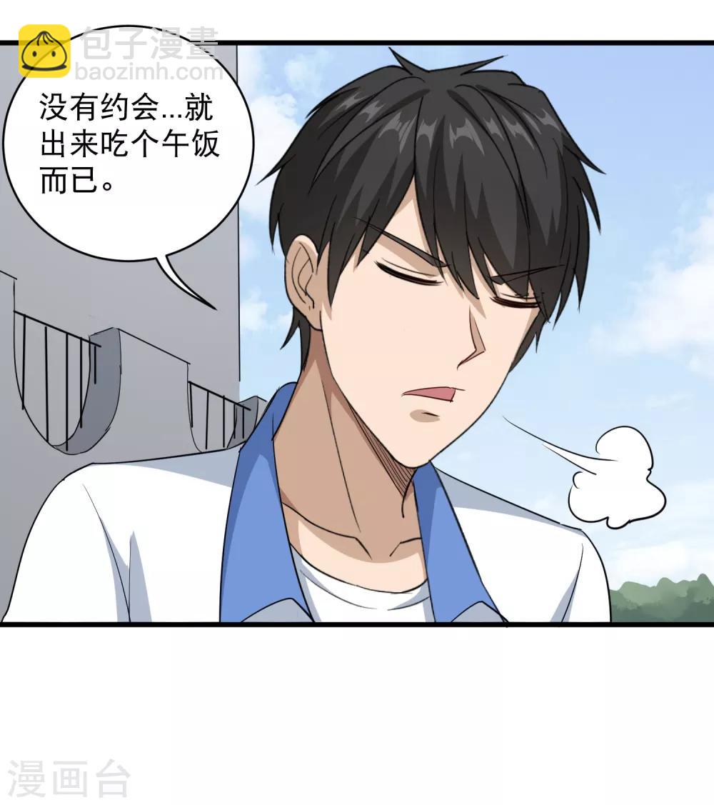 🍚校园护花高手 第81话 弟妹 第16页
