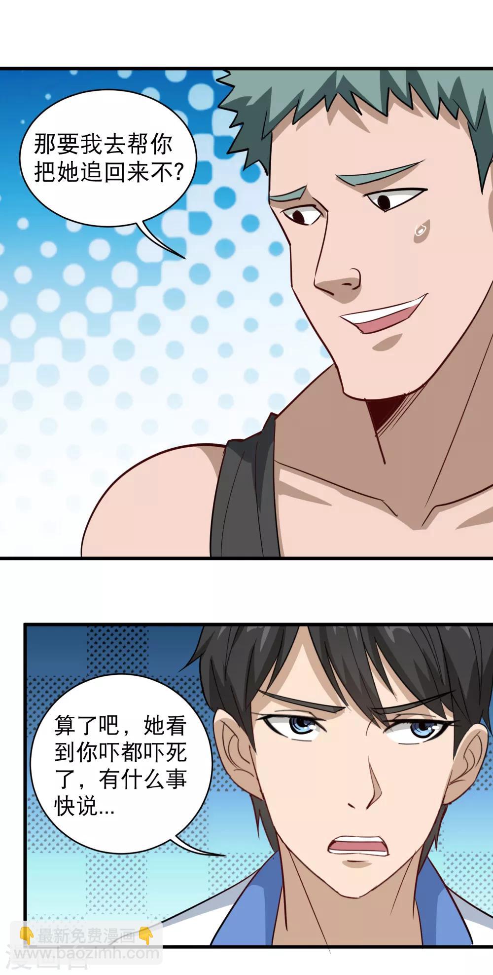 🍚校园护花高手 第81话 弟妹 第17页