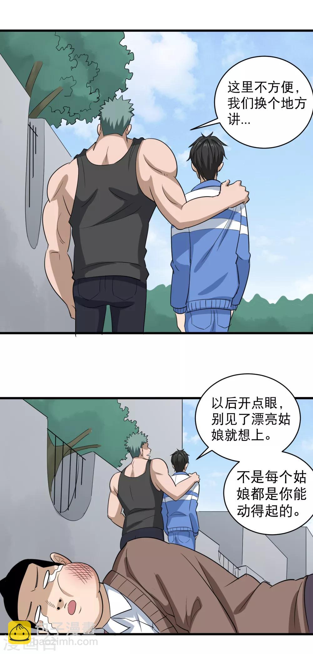 🍚校园护花高手 第81话 弟妹 第18页
