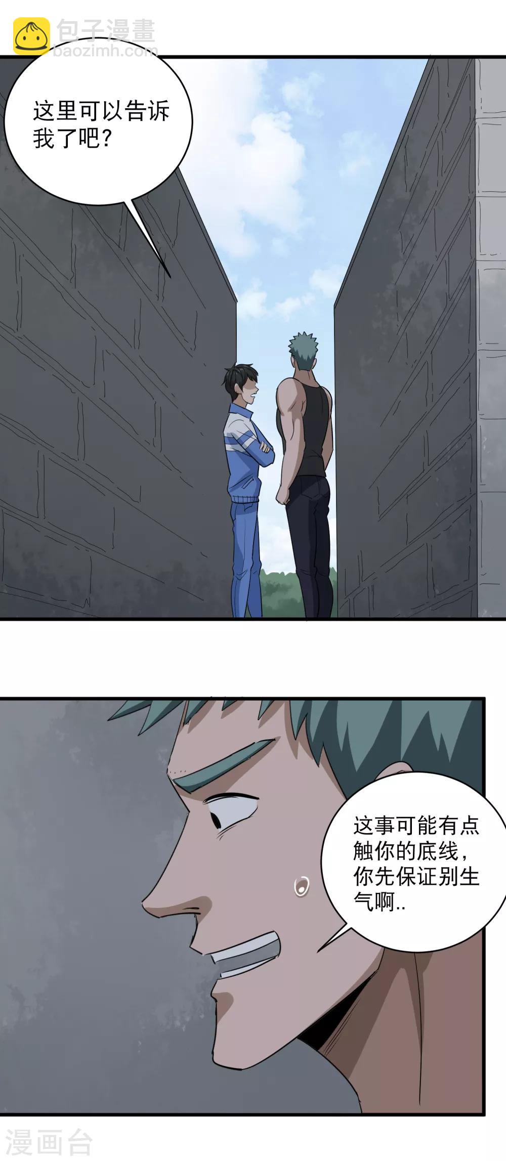 🍚校园护花高手 第81话 弟妹 第20页